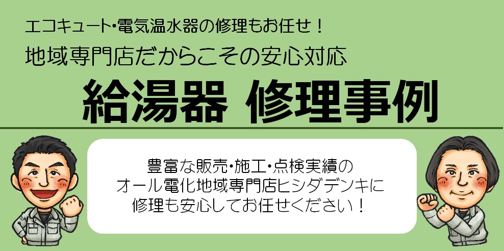 エコキュート修理事例 ヒートポンプ配管からの水漏れ ヒシダデンキ 明石市 神戸市西区でエコキュート 給湯器の設置 修理なら