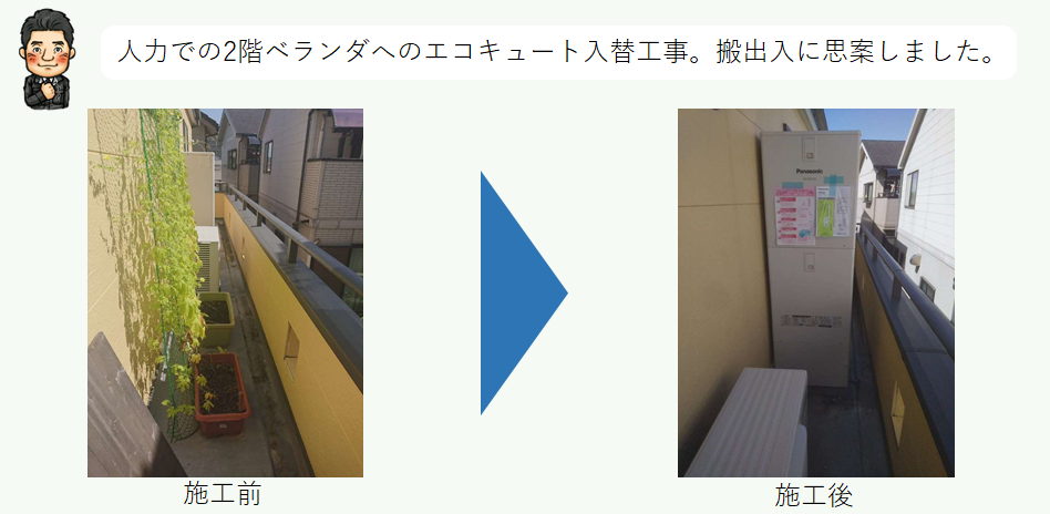 明石市 Yさま邸 エコキュートからエコキュートへの入替工事 ヒシダデンキ 明石市 神戸市西区でエコキュート 給湯器の設置 修理なら